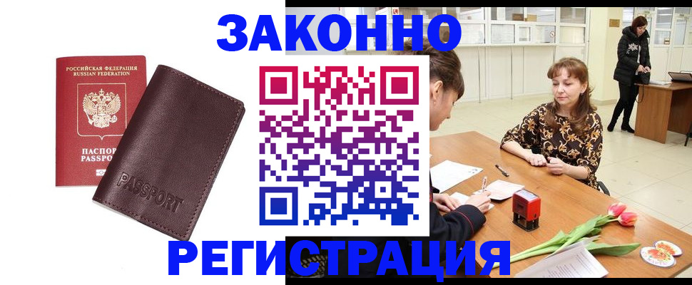 прописка для работы в Венёве