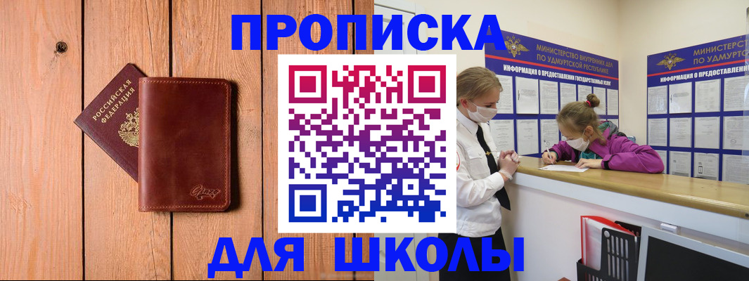 прописка для школы в Венёве